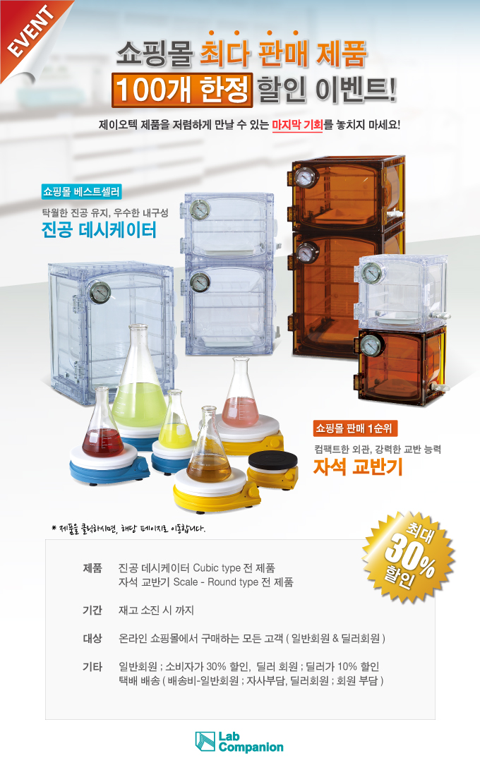 Your Lab Companion 과학 실험인의 파트너, 과학기자재의 선두주자