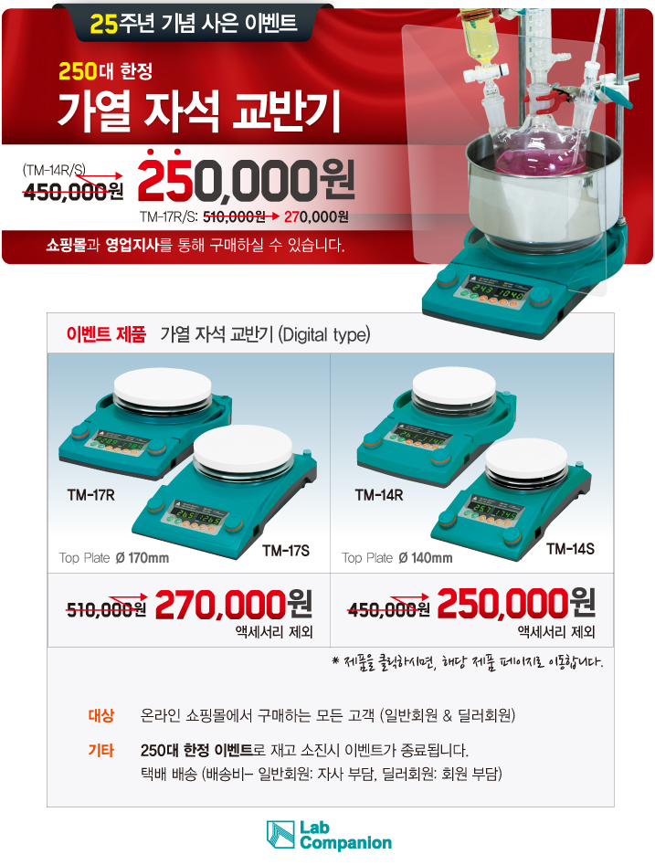 Your Lab Companion 과학 실험인의 파트너, 과학기자재의 선두주자