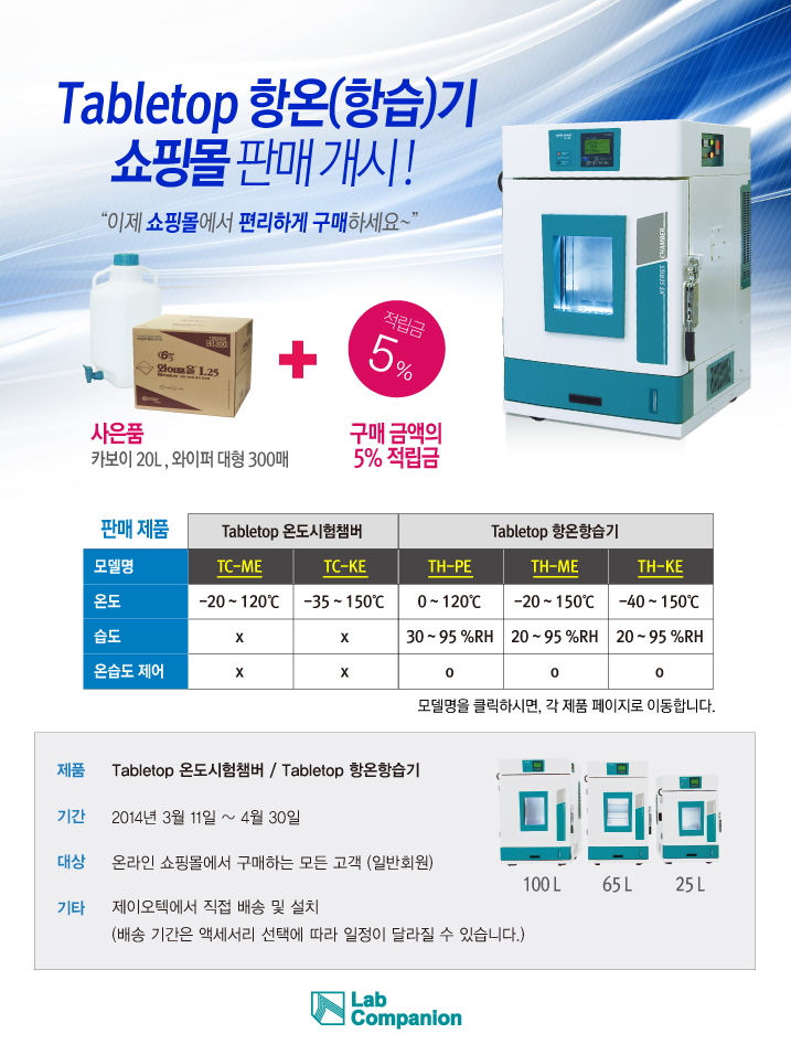 Your Lab Companion 과학 실험인의 파트너, 과학기자재의 선두주자
