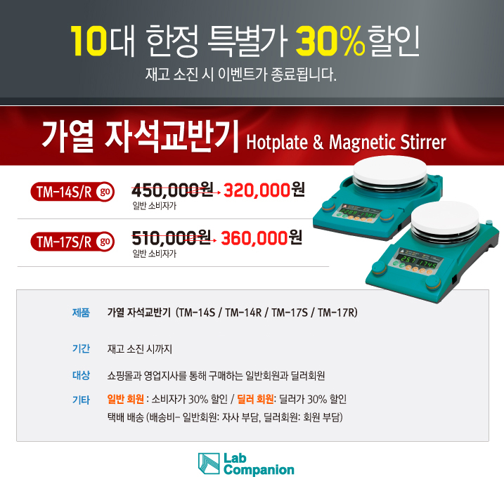 Your Lab Companion 과학 실험인의 파트너, 과학기자재의 선두주자