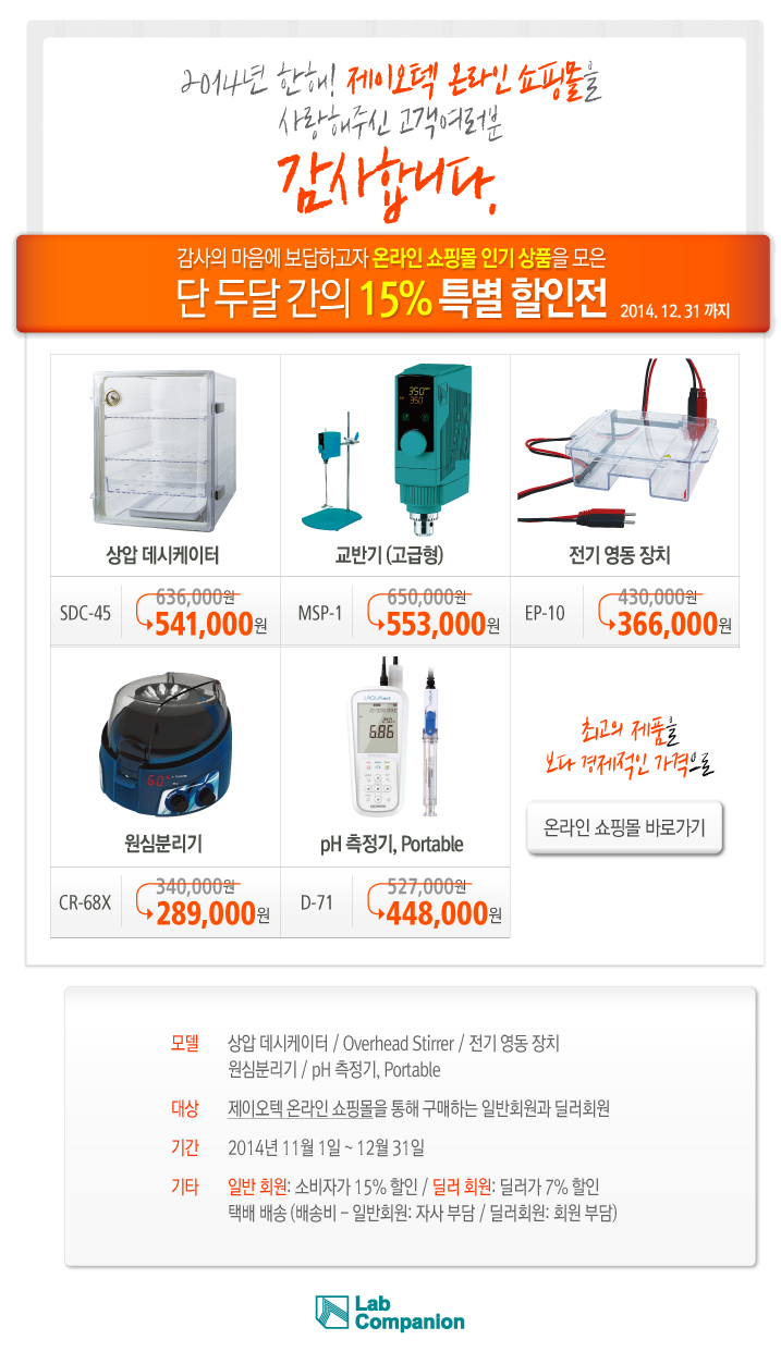 Your Lab Companion 과학 실험인의 파트너, 과학기자재의 선두주자