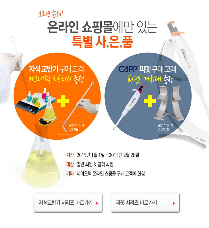 Your Lab Companion 과학 실험인의 파트너, 과학기자재의 선두주자