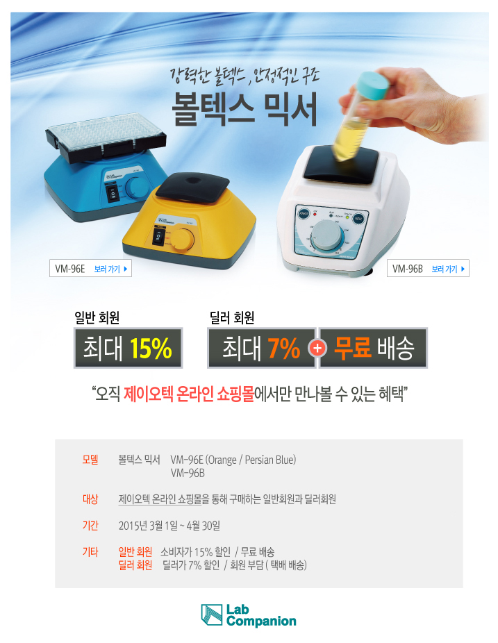 Your Lab Companion 과학 실험인의 파트너, 과학기자재의 선두주자