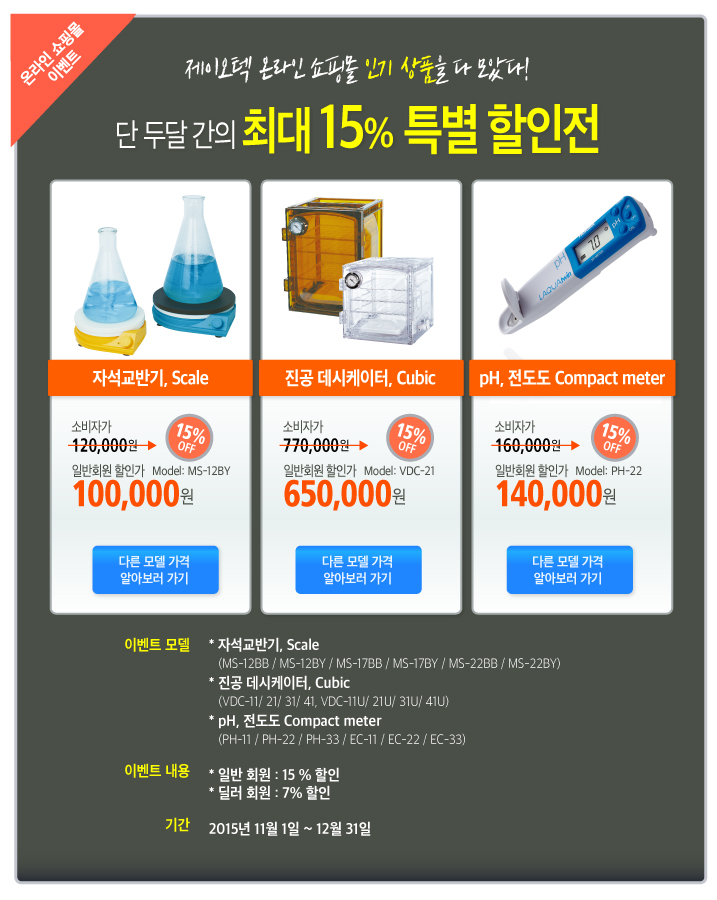 Your Lab Companion 과학 실험인의 파트너, 과학기자재의 선두주자