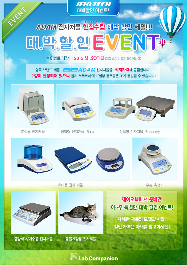 Your Lab Companion 과학 실험인의 파트너, 과학기자재의 선두주자