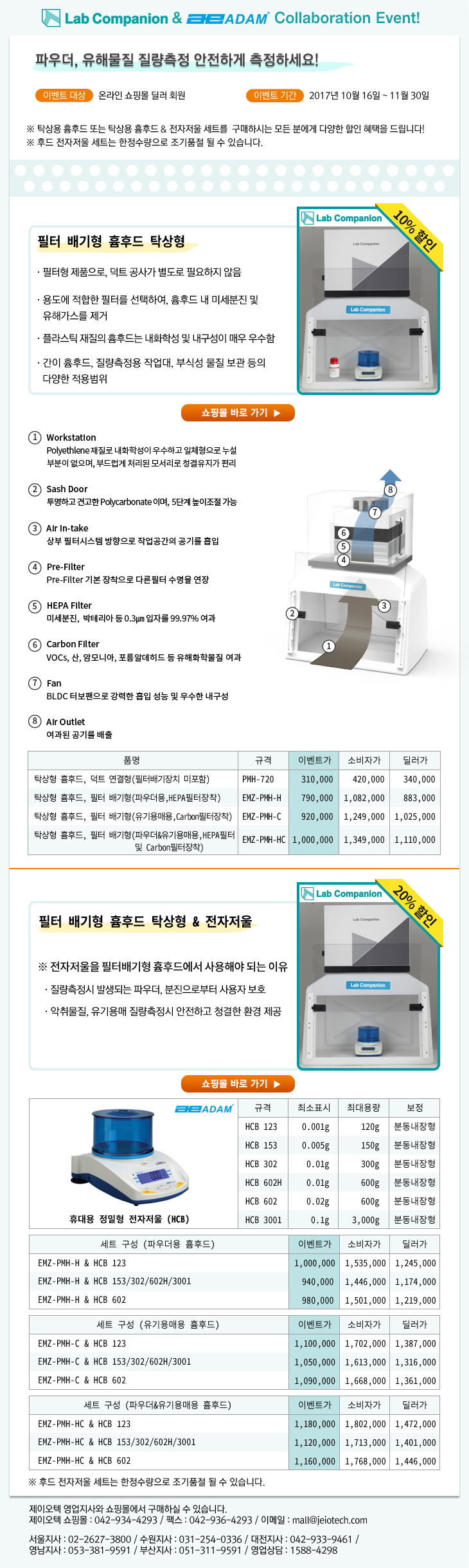Your Lab Companion 과학 실험인의 파트너, 과학기자재의 선두주자