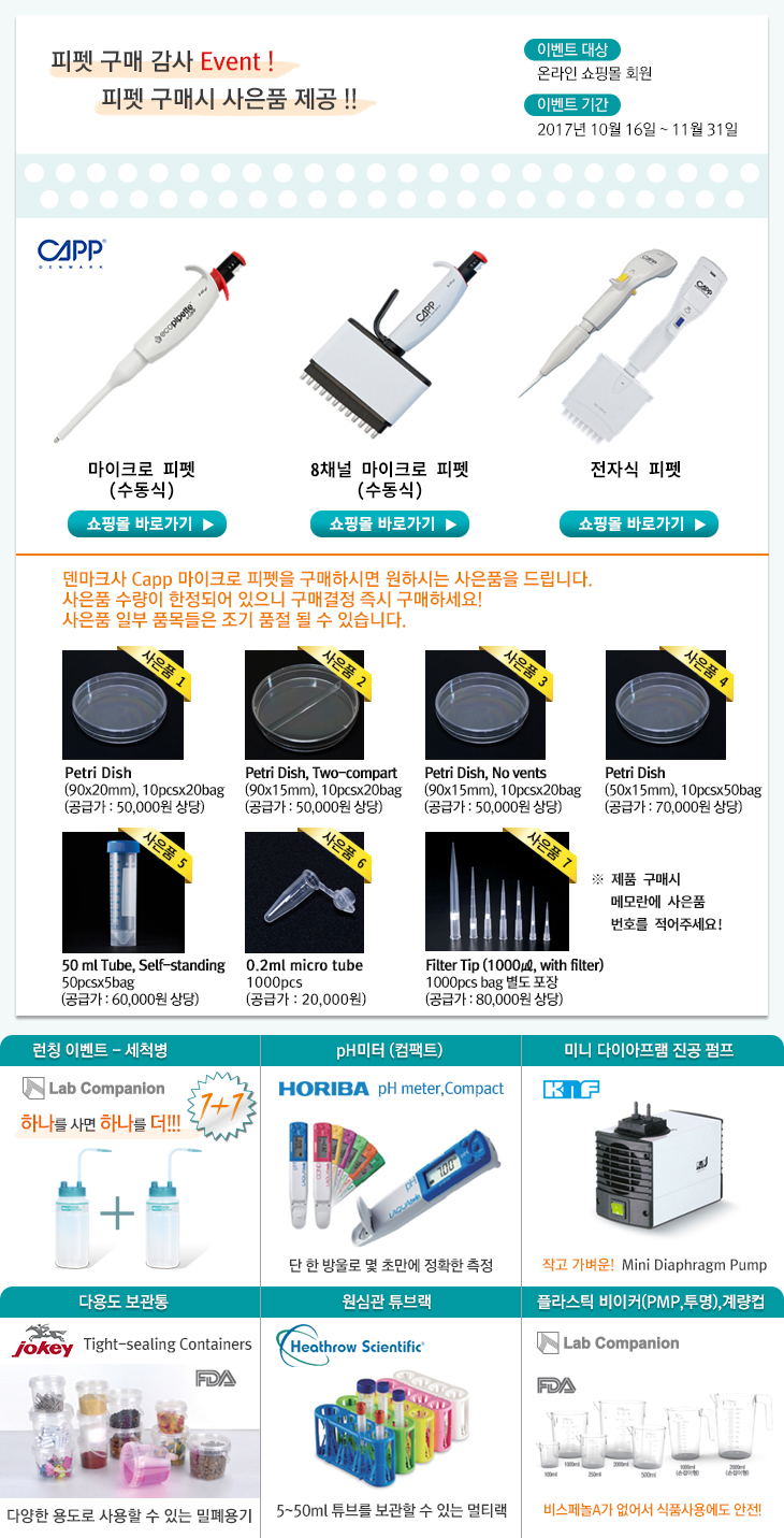 Your Lab Companion 과학 실험인의 파트너, 과학기자재의 선두주자
